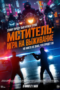 Я, палач